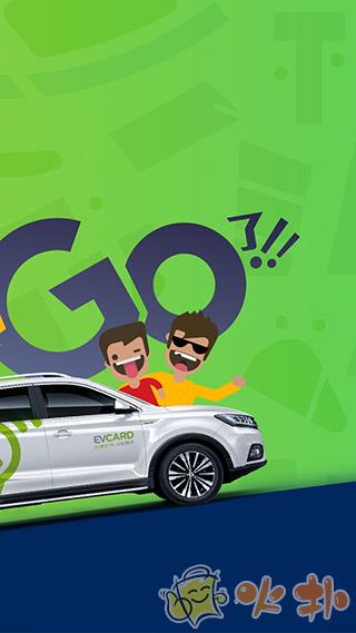 evcard共享汽车截图0