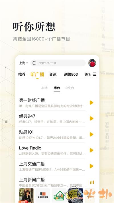 阿基米德收音机截图2