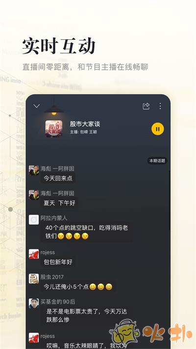 阿基米德收音机截图3