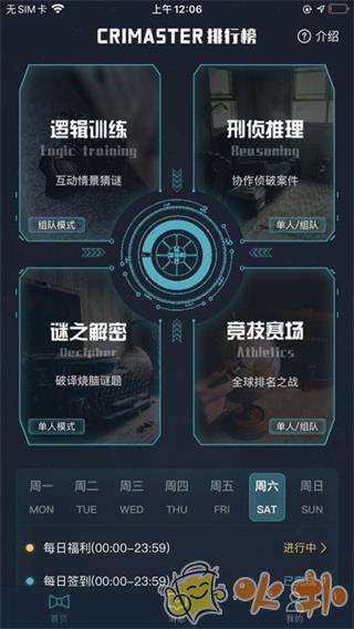 crimaster犯罪大师官方正版(侦探联盟)截图2
