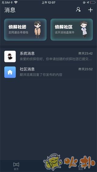 crimaster犯罪大师官方正版(侦探联盟)截图3