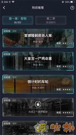 crimaster犯罪大师官方正版(侦探联盟)截图4