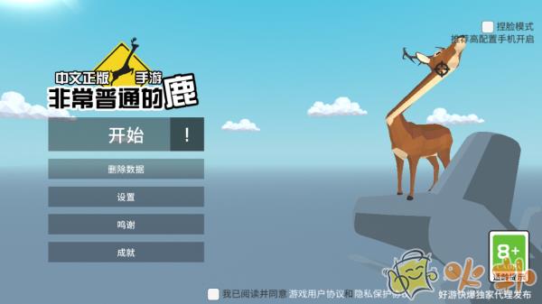 一只非常普通的鹿手机版截图0