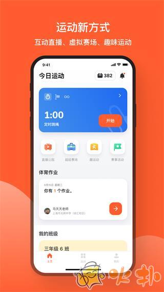 天天跳绳智能体育运动平台截图0