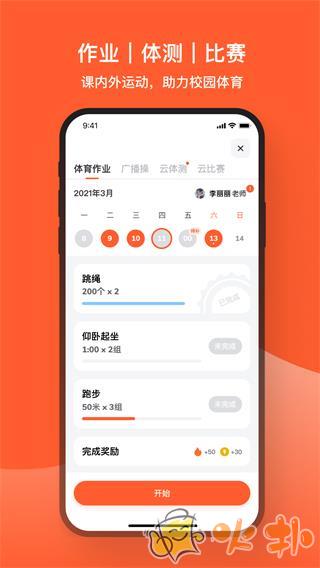 天天跳绳智能体育运动平台截图3