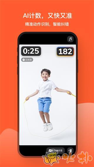 天天跳绳智能体育运动平台截图4