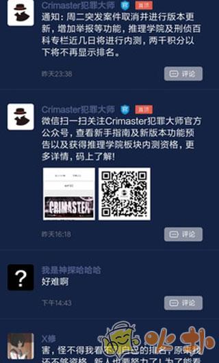 Crimaster犯罪大师国际版截图0