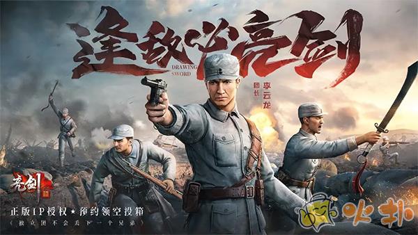 亮剑小米版截图0