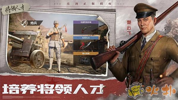 亮剑小米版截图1