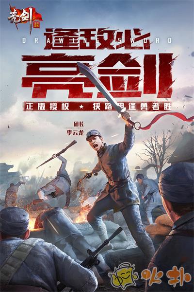 亮剑手游破解版截图0