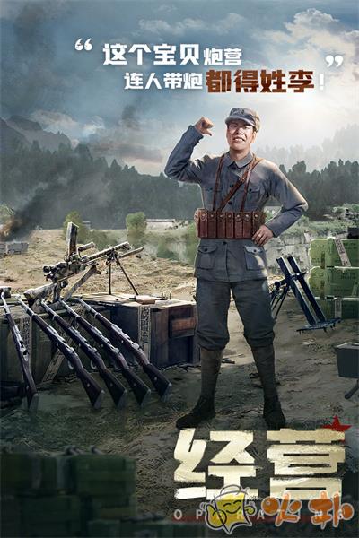 亮剑手游破解版截图3