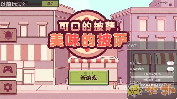 可口的披萨美味的披萨内置修改器破解版截图0