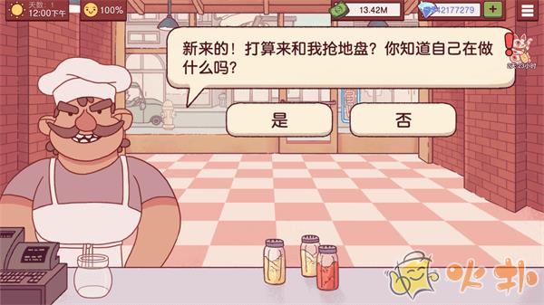 可口的披萨美味的披萨破解版无限金币无限钻石截图1