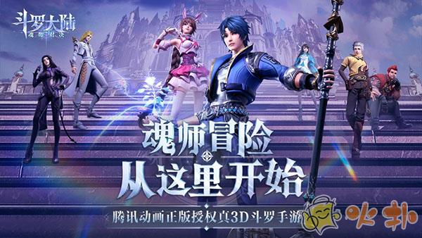 斗罗大陆魂师对决oppo版