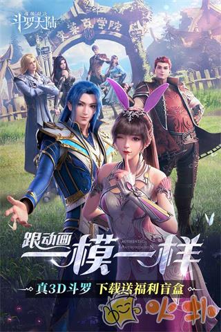 斗罗大陆魂师对决