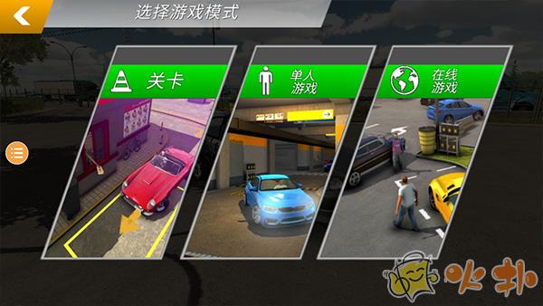 多人停车联机版截图0