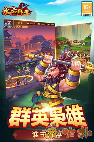 水煮群雄华为版截图0