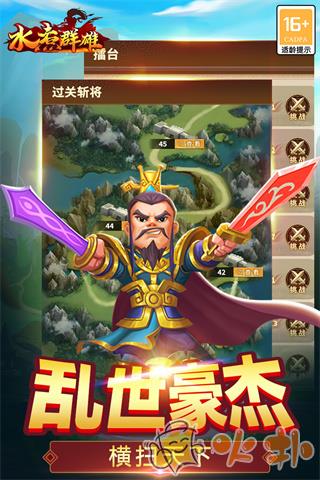 水煮群雄华为版截图1
