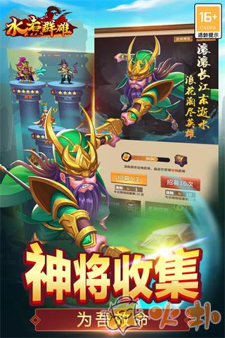 水煮群雄华为版截图2