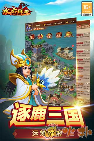 水煮群雄华为版截图3