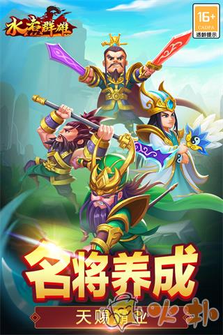 水煮群雄华为版截图4