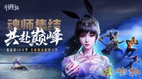 斗罗大陆魂师对决2023最新版截图0