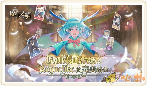 魔卡之耀破解版截图1