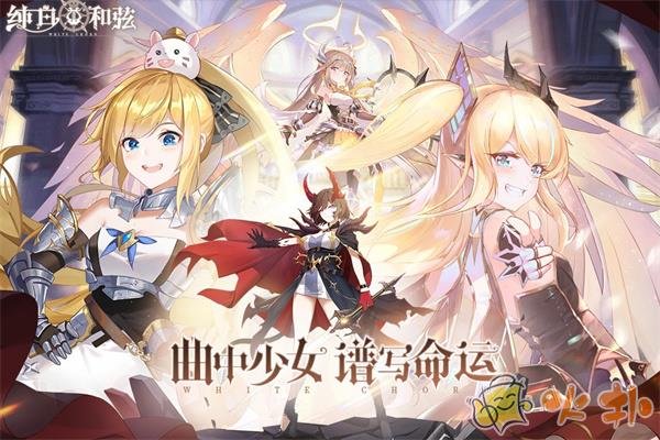 純白和弦破解版界面展示2