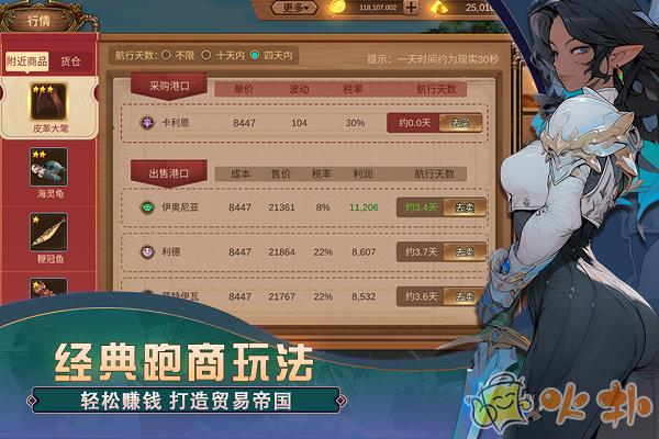 梦想大航海九游版截图2