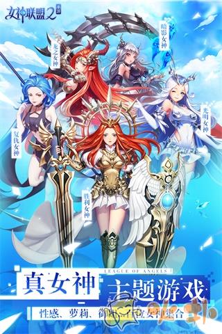 女神联盟2破解版无限钻石版截图2