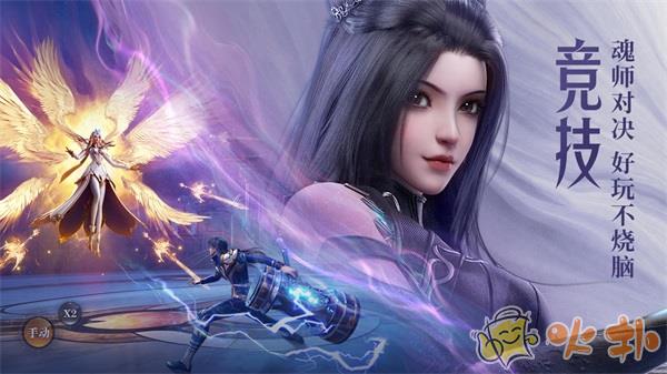 斗罗大陆魂师对决充值折扣平台截图4