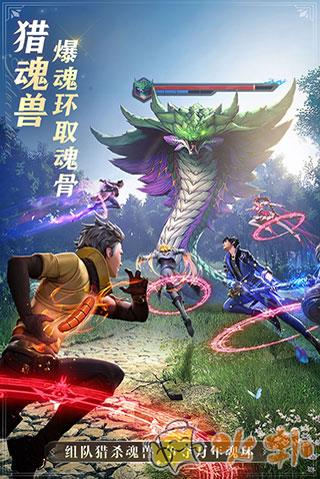 斗罗大陆魂师对决3D正版截图2