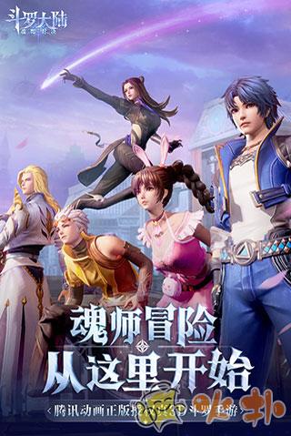 斗罗大陆魂师对决3D正版截图4