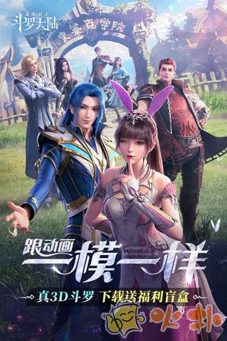斗罗大陆魂师对决抖音版截图4