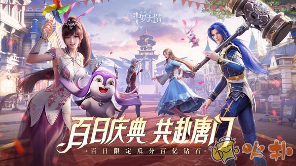 斗罗大陆魂师对决台服截图0