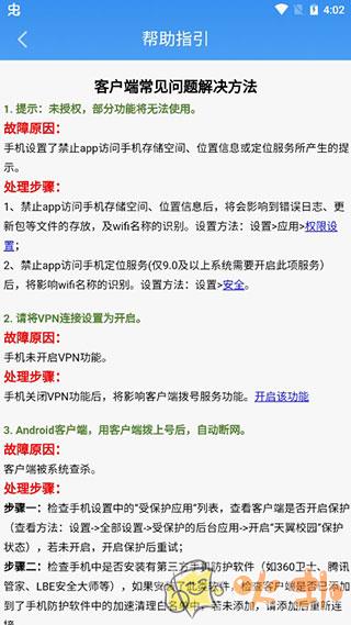 天翼校园app截图1