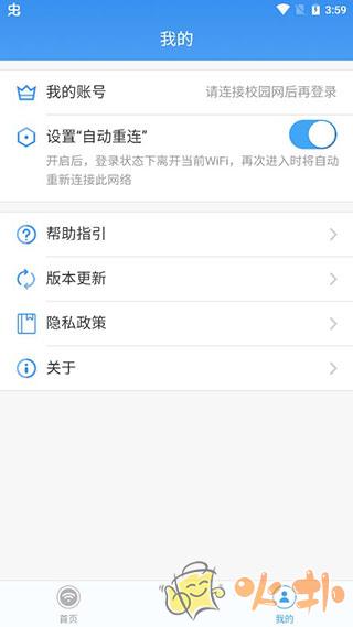天翼校园app截图2