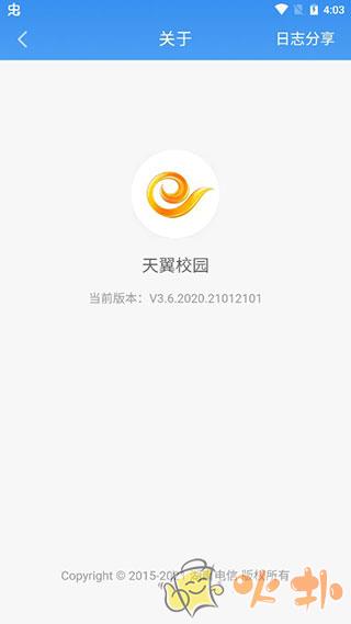 天翼校园app截图3