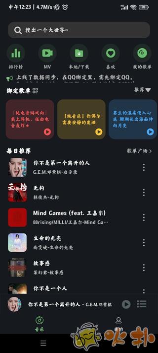 Soul音app截图3
