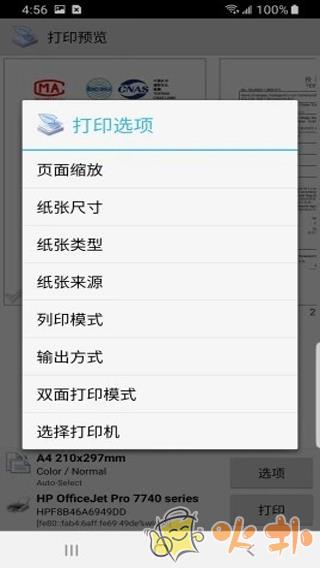 趣打印截图1