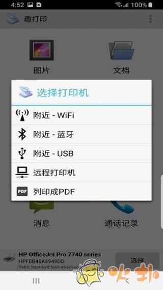 趣打印截图3