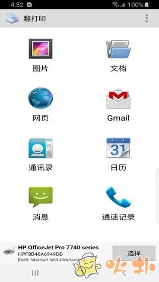 趣打印截图4