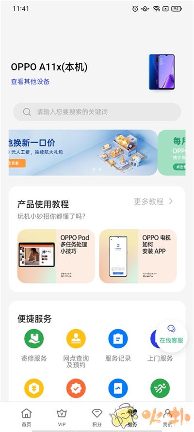 我的oppo截图2