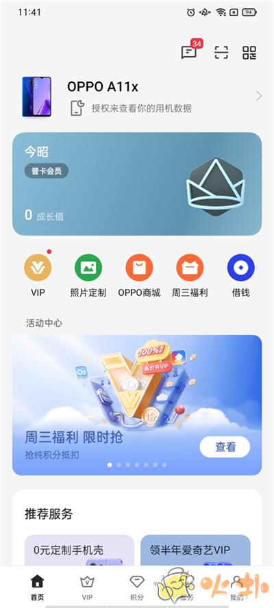 我的oppo截图4