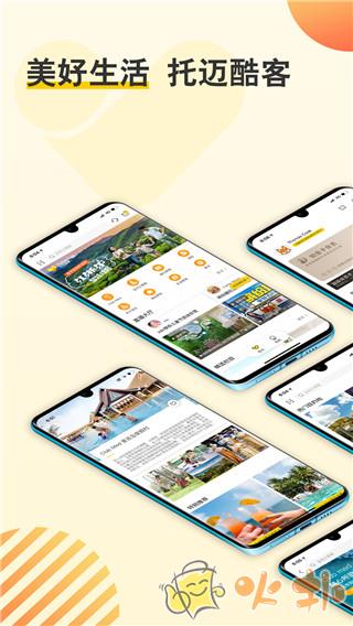 托迈酷客(复游会)截图4