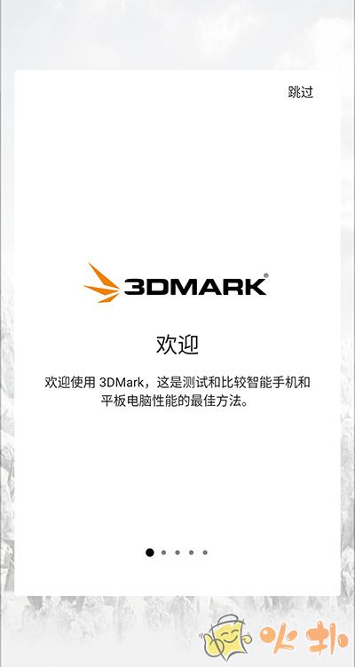 3DMark手机版截图0