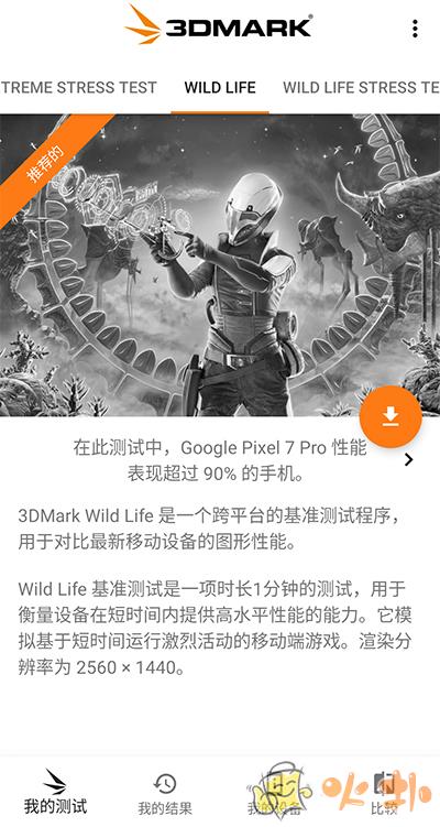 3DMark手机版截图1