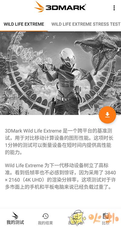 3DMark手机版截图2