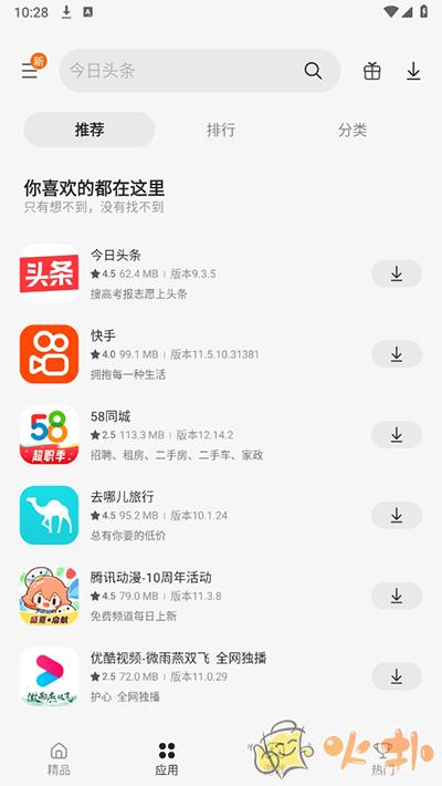 三星应用商店app截图1