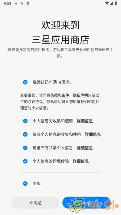 三星应用商店app截图2